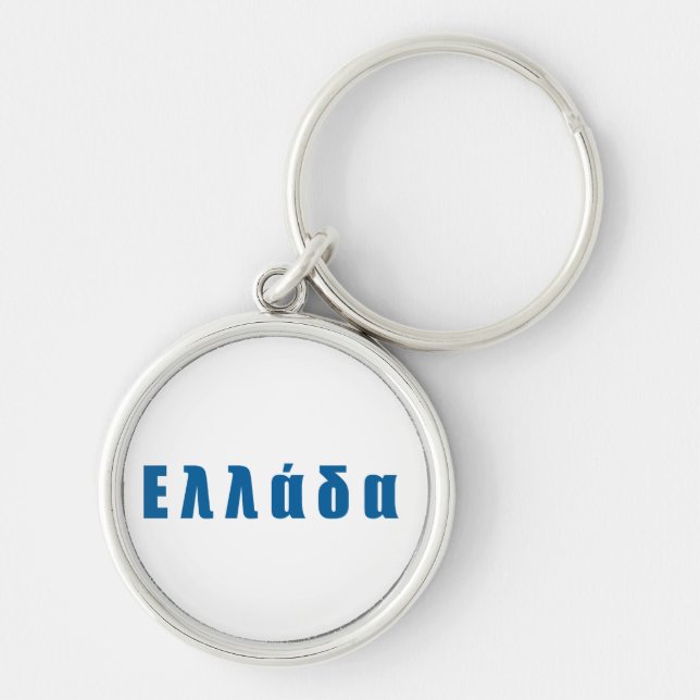 Greece Ellada Hellas Key Ring (Front)