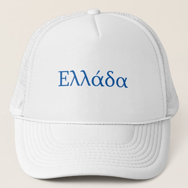 Greece Ellada Hellas Trucker Hat (Front)