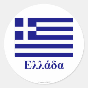 Greece Flag with Name in Greek Classic Round Sticker
