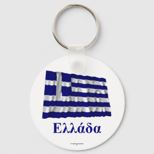 Greece Waving Flag with Name in Greek Key Ring