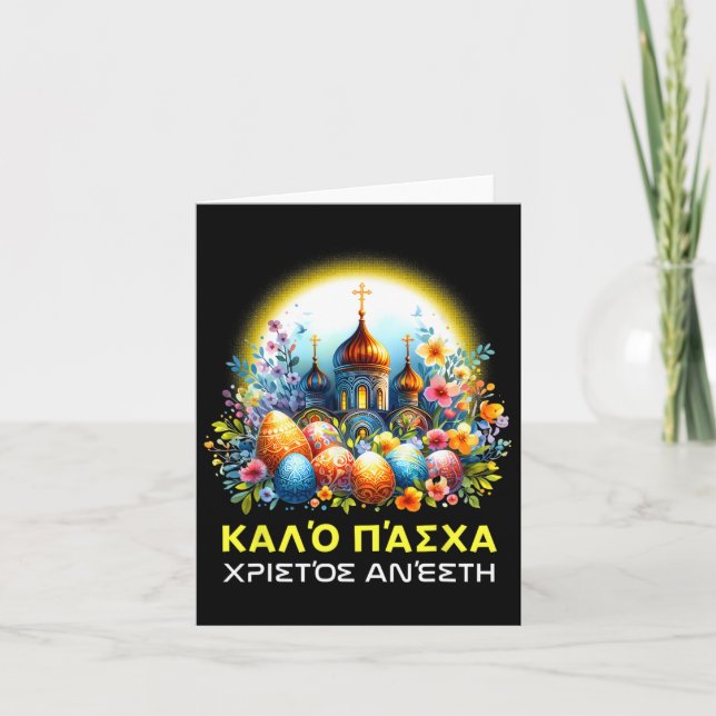 Greek Easter Orthodox Christians Kalo Pascha Happy Card (Front)