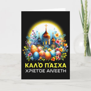 Greek Easter Orthodox Christians Kalo Pascha Happy Card