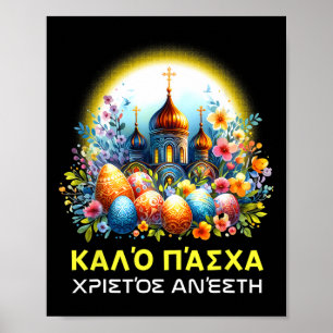 Greek Easter Orthodox Christians Kalo Pascha Happy Poster