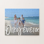 Greek family one photo personazlized horizontal jigsaw puzzle<br><div class="desc">This personalised puzzle features a bold white brush script "οικογένεια" (Greek word for "family") against your horizontal photo. This puzzle by Lea Delaveris Design makes a perfect gift for yiayia or papou or any Greek family member. There's also a place for custom text that can be a last name or...</div>
