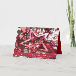 Greek "merry Christmas" Holiday Card