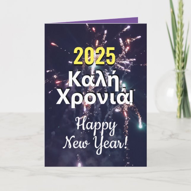 Greek New Year 2025 | ευχέσ πρωτοχρονιάσ Download  Holiday Card (Front)