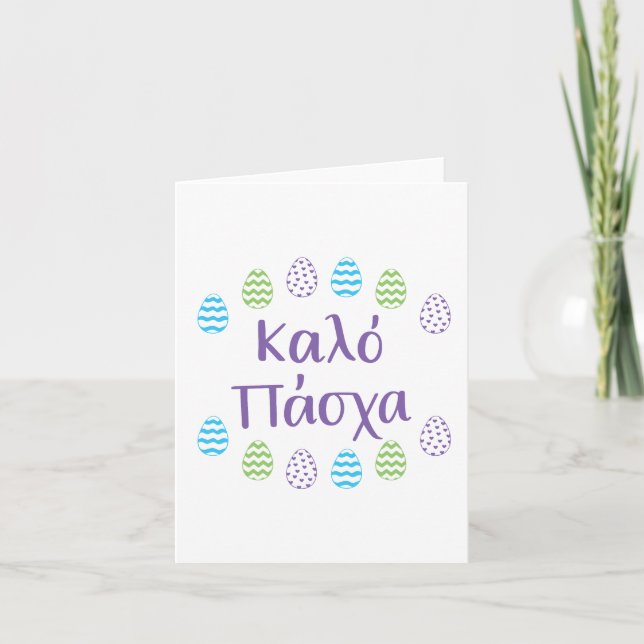 Greek Orthodox Easter Greeting Card (Front)