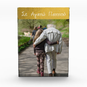 Greek Pappou Greek Grandfather Love Gold Photo Block