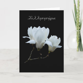 Greek sympathy card with white magnolias