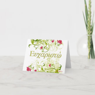 Greek "Thank You" Card