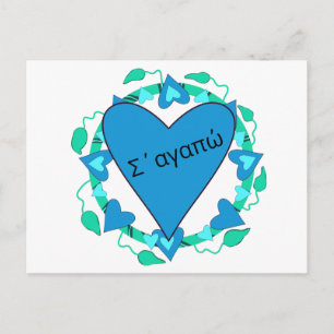 Greek Valentine Postcard