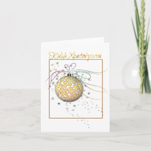 Greek white gold christmas ornament holiday card