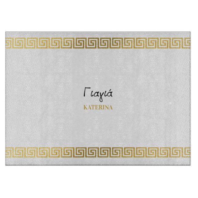 Greek Yiayia Greek Grandmother Gold Greek Key Cutting Board (Front)