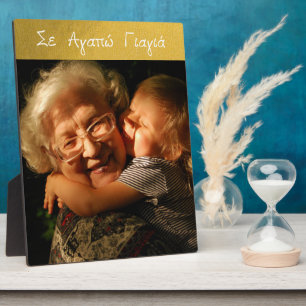 Greek Yiayia Greek Grandmother Love Gold Photo Plaque