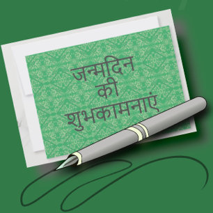 Green Hindi Print Happy Birthday Card