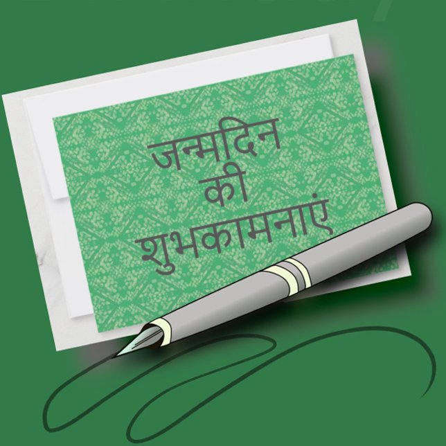Green Hindi Print Happy Birthday Card (Creator Uploaded)