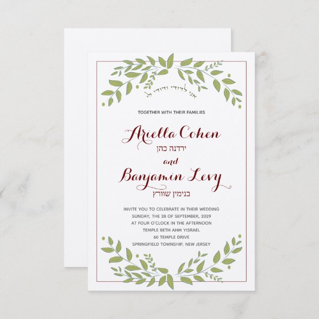 Green Leaves leaf Hebrew Jewish Wedding invite (Front/Back)
