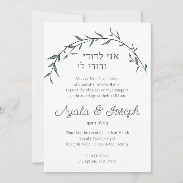 Greenery Modern Leaf Jewish Wedding Invitation (Front)