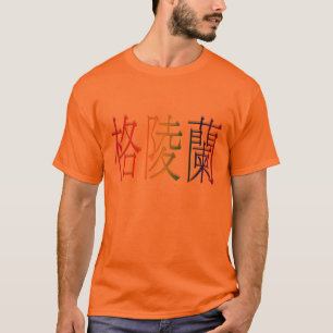 greenland in chinese T-Shirt