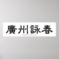 Guangzhou Wing Chun Chinese Calligraphy