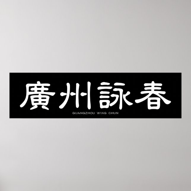Guangzhou Wing Chun White Chinese Calligraphy Poster (Front)