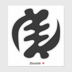 Gye Nyame   God is Supreme Adinkra Symbol