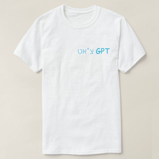 H0021b - "צ'אט GPT... תצטרך לחפש זא Chat GPT T  T-Shirt (Design Front)