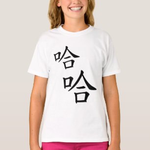 "Ha Ha" Humorous Chinese Word Laughing T-Shirt