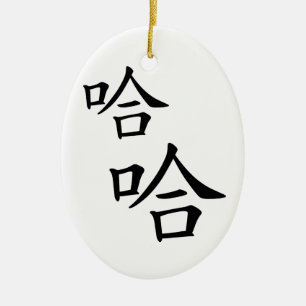 "Ha Ha" Humourous Chinese Calligraphy Laughing Ceramic Tree Decoration