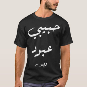 Habibi Abboud only Arabic Calligraphy T-Shirt