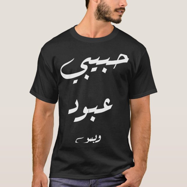 Habibi Abboud only Arabic Calligraphy T-Shirt (Front)