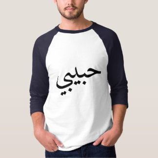 Habibi Couple T-shirt