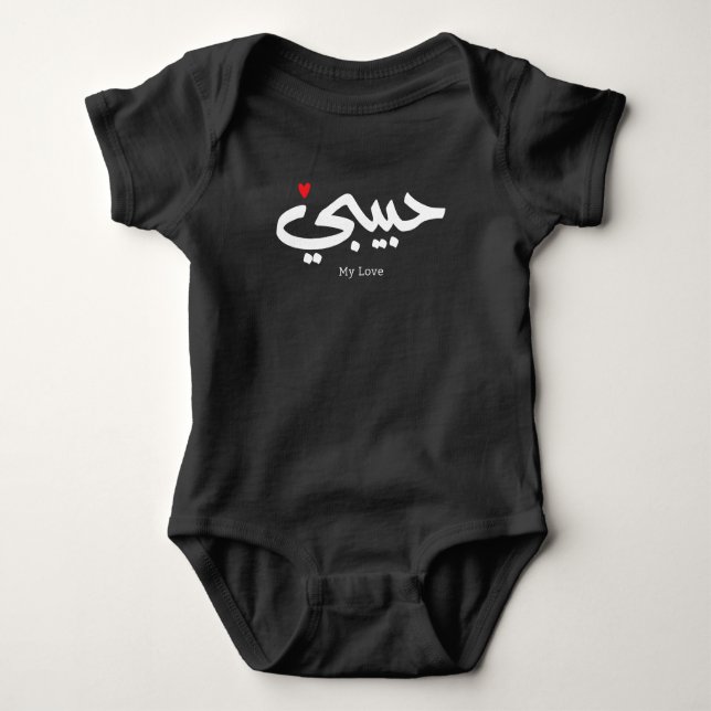 Habibi My Love in arabic caligraphy Baby Bodysuit (Front)