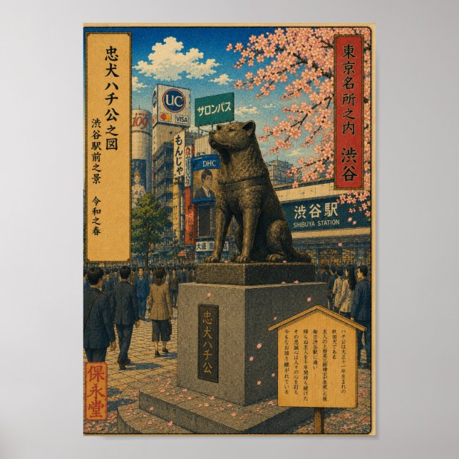 Hachikō Beneath the Cherry Blossoms Poster (Front)