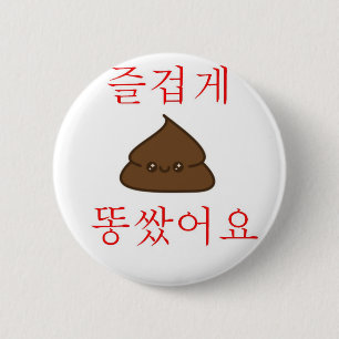 "Had A Good Poop" 6 Cm Round Badge