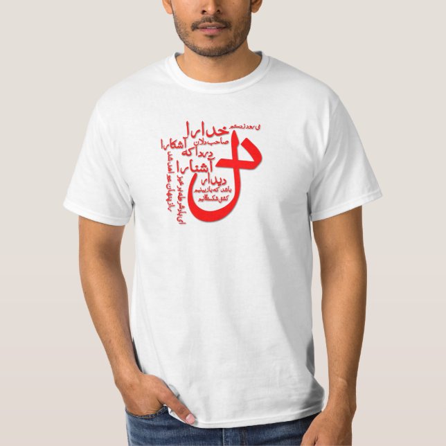 Hafiz Shirazi Persian poetry T-Shirt (Front)