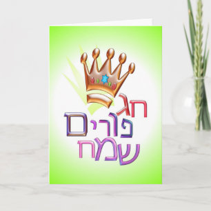 Hag Purim Sameach חג פורים שמח hebrew fo Card
