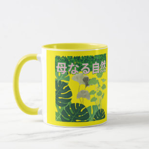 Hahanaru shizen black & white mug