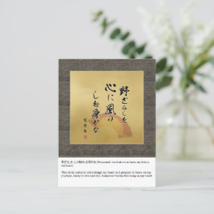 Haiku [Basho] Feel deep in my heart Postcard