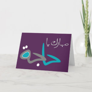 Hajj Greetings Card