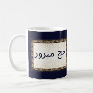 Hajj Mabroor Mug Navy Blue and Golden