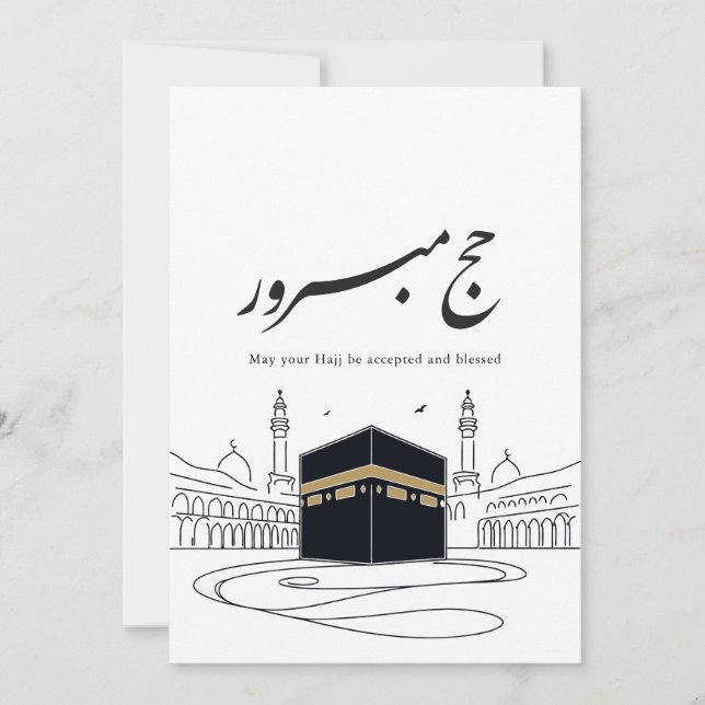 Hajj Mubarak Arabic Calligraphy Wall Art  Invitation (Front)