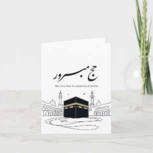 Hajj Mubarak Arabic Calligraphy Wall Art  Thank You Card