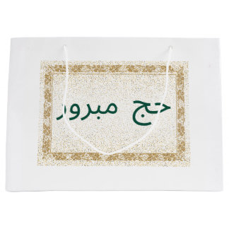 Hajj Mubarak Gift Bag white and Golden