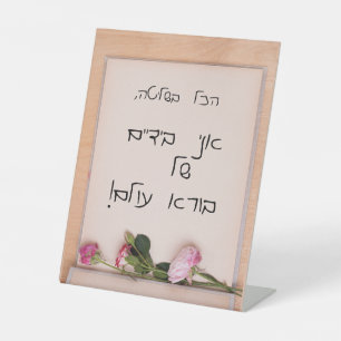 Hakol Besheta Acrylic Photo Table Sign