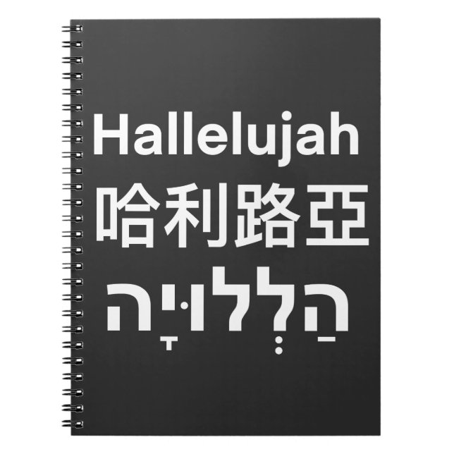 Hallelujah Christian Religion  Notebook (Front)