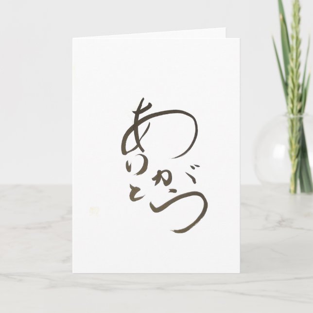 Handwriting Thank you Card (Front)