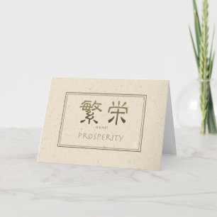 HANEI - Prosperity Blank Japanese character Note Card