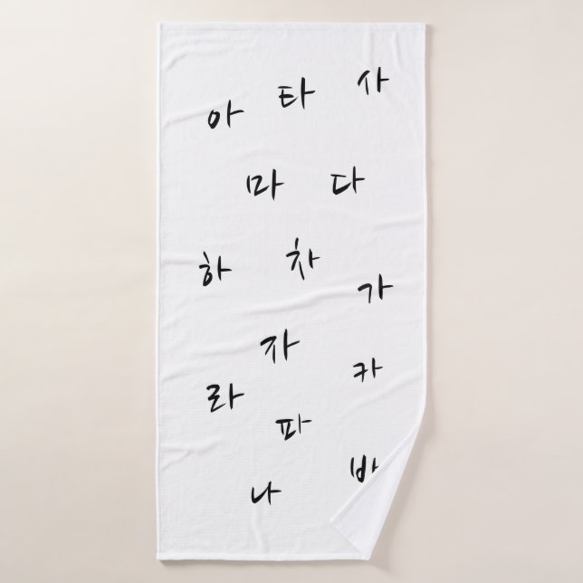 Hangeul Bath Towel (Bath Towel)