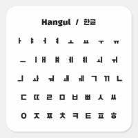 Hangul / 한글